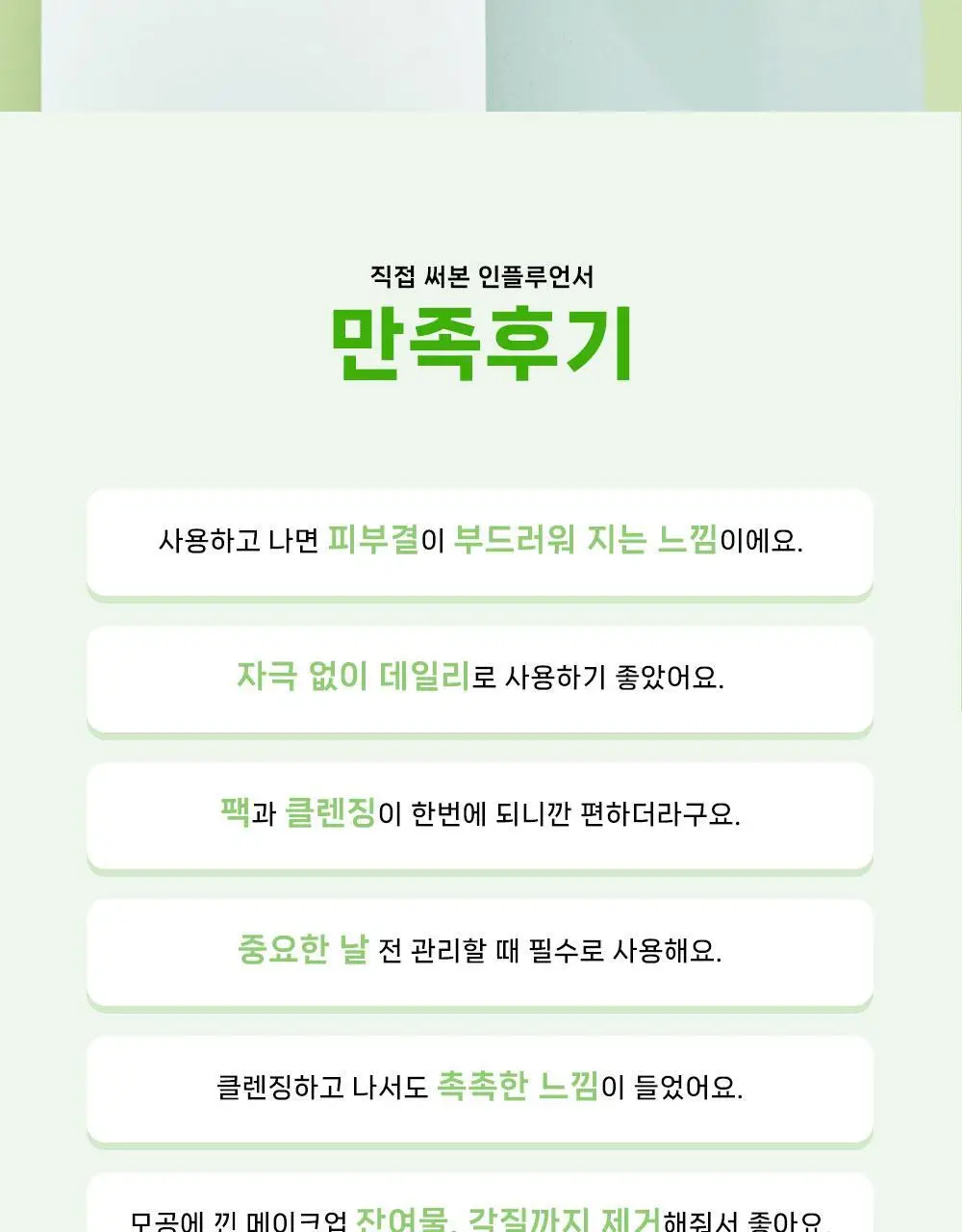 [블랙헤드클렌저] 오브베이스 픽팩 클렌저 백년초&청귤 200ml 상세페이지 7